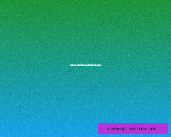 世界杯赛事胜负全面预测与实时竞猜平台推荐指南